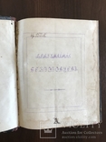 Вразумление Безпоповцев Рукописная книга до 1917 года, фото №4