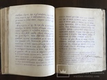 Вразумление Безпоповцев Рукописная книга до 1917 года, фото №7