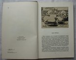 Пан Халявский. Г. Квитка - Осовьяненко. 1977г. Иллюстрации А. Базилевича., фото №6