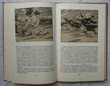 Пан Халявский. Г. Квитка - Осовьяненко. 1977г. Иллюстрации А. Базилевича., фото №10