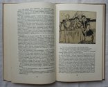 Пан Халявский. Г. Квитка - Осовьяненко. 1977г. Иллюстрации А. Базилевича., фото №11