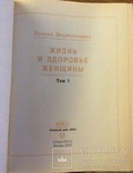 Жизнь и здоровье женщины 2002 год . 780 стр ., фото №4