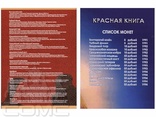 Альбом - планшет для серии монет «Красная Книга» 1991-1994, фото №4
