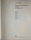 Радиотехнические цепи и сигналы. Учебник., фото №5