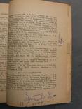 Литературный альманах 1943г. с автографом, фото №11