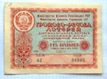 Грошово-речова лотерея. 5 карбованців. 1958р., фото №4