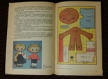 Кружок изготовления игрушек-сувениров 1983г. О.С.Молотобарова, фото №7