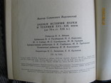 В.Винницкий. Очерки истории науки и техники XVI-XIX вв., фото №9