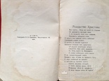 П.Р.Злобин" Веточка живой елки"1914г Киев, фото №4