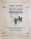 Соловьята А.Сиххат А.Шаик, фото №3