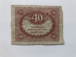 40 рублей, фото №3