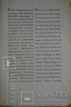 1799г. Оборонительный трактат между Российским Императором и Португальской Королевой, фото №3