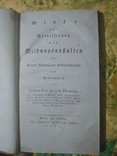 Трактат по улучшению образовательных учреждений для врачей, хирургов, акушеров, 1803 год., фото №3