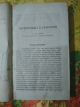 Руководство к общей и частной хирургии.  1877 год., фото №5