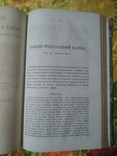 Руководство к общей и частной хирургии.  1877 год., фото №9