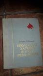 Пролетаріат Харькова в трьох революціях Харьков 1959 на укр. яз., фото №2