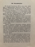 М. Галій. Михайло Грушевський. Вибрані праці. Нью-Йорк - 1960 (діаспора), фото №6