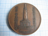 Медаль  памятная, фото №2