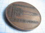 Медаль  памятная, фото №5