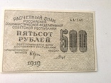 500 рублей 1919г., фото №2