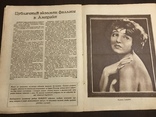 1927 Превью Публичный экзамен  в Голливуде , Кино, фото №2