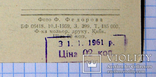 Листівка "Київ. Вид на Дніпро з Першотравневого парку" (1959 р.), фото №4