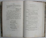 1831  Державин Г.Р.  Сочинения в 4 частях.Часть 4., фото №10