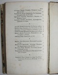 1831  Державин Г.Р.  Сочинения в 4 частях.Часть 4., фото №11