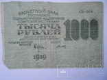 1000 рублей 1919 г., фото №2