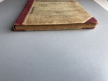 1912 Чтения по новейшей русской литературе Александровский Г.В., фото №4