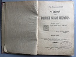 1912 Чтения по новейшей русской литературе Александровский Г.В., фото №7