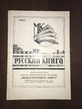 1933 Каталог Международная книга Бмблиография, фото №2