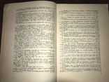 1933 Каталог Международная книга Бмблиография, фото №4