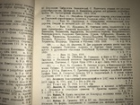 1933 Каталог Международная книга Бмблиография, фото №7