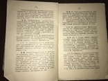 1913 Прижизненный Огиенко Правила языка, фото №7