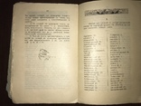 1913 Прижизненный Огиенко Правила языка, фото №12