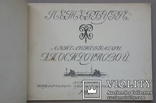 Петербург. Автолитографии А. П. Остроумовой. Статья А. Бенуа. 1922., фото №3