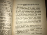 1947 Українське мистецтво Фольклор Етнографія, фото №8