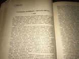 1947 Українське мистецтво Фольклор Етнографія, фото №9