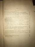 1947 Українське мистецтво Фольклор Етнографія, фото №10