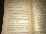 1947 Українське мистецтво Фольклор Етнографія, фото №11