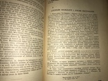 1947 Українське мистецтво Фольклор Етнографія, фото №12