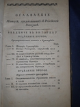 1817 Российская риторика, Харьков, фото №9