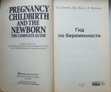 Гид по беременности. Практическое руководство., фото №4