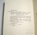 "Почтите высочайшего поэта..." А.А.Асоян, фото №10