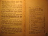 Товароведение мясо-рыбных и гастрономических товаров 1976г, фото №5