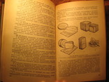 Товароведение мясо-рыбных и гастрономических товаров 1976г, фото №12