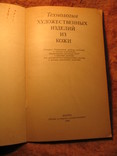 Технология худ. изделий из кожи 1982г, фото №4