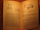 Технология худ. изделий из кожи 1982г, фото №9