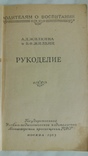 Рукоделие 1953г. А.Д.Жилкина В.Ф.Жилкин, фото №5